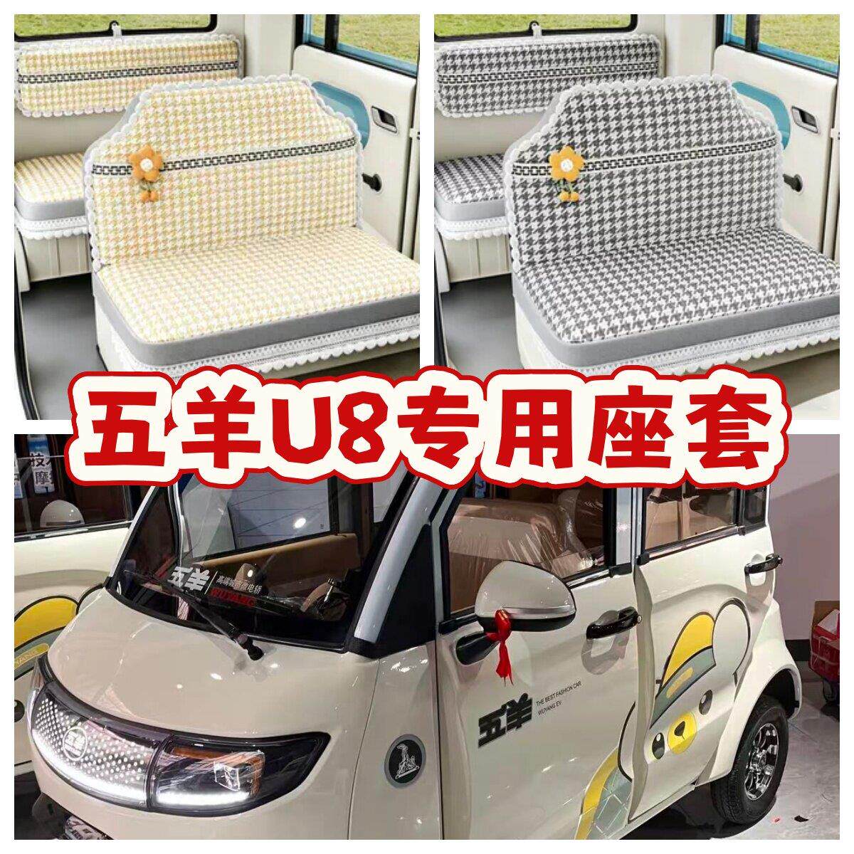 五羊U8电动三轮车座套电动自行车坐垫套专用全包围加厚保暖四季布