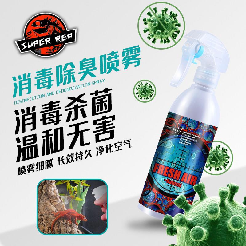 SuperRep爬宠杀菌除臭喷雾爬虫饲养箱守宫蜥蜴蛇刺猬消毒除味喷剂