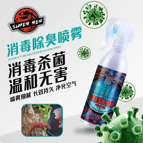 SuperRep爬宠杀菌除臭喷雾爬虫饲养箱守宫蜥蜴蛇刺猬消毒除味喷剂