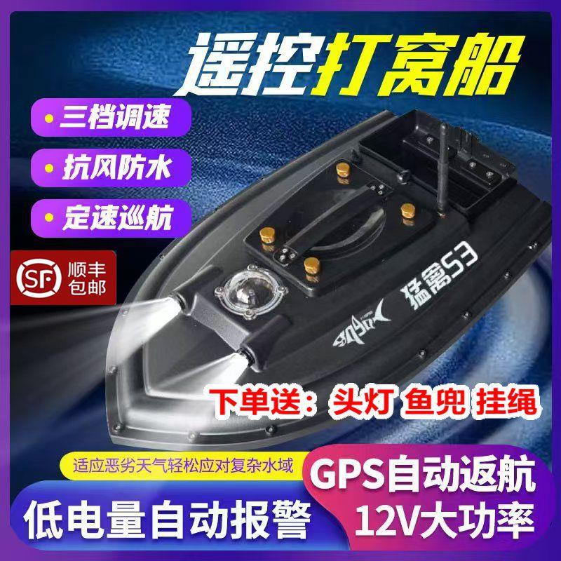 12V猛禽S3打窝船高速型可视锚鱼放钩拖钩钓鱼打窝自动返航