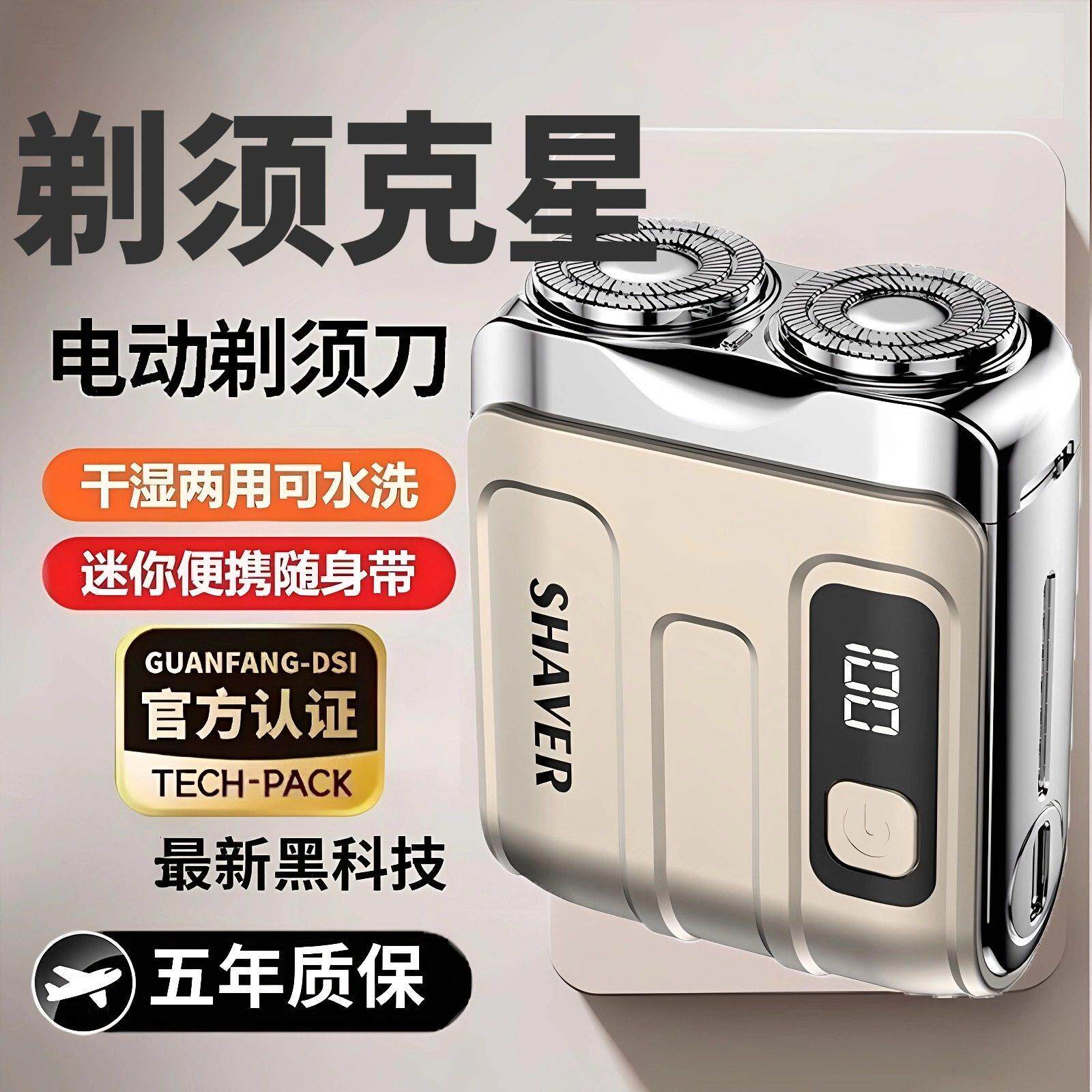 德国电动剃胡刀2025年新款迷你可携式男士刮胡子刀片正品可携式磁