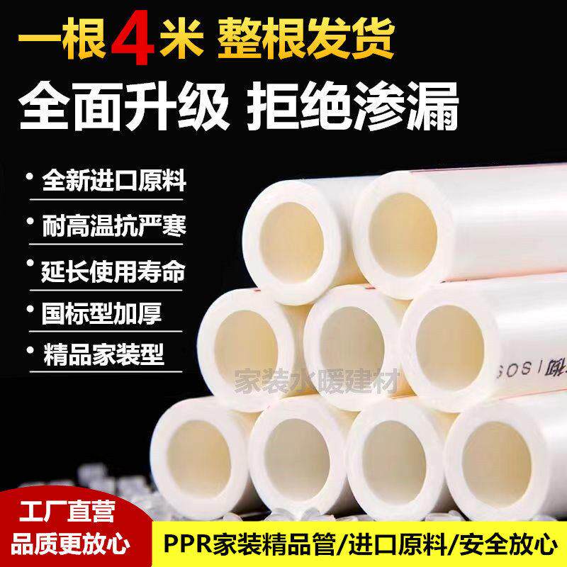 ppr上海金牛抗冻管加厚冷热水4分20热熔管自来水管6分25家装