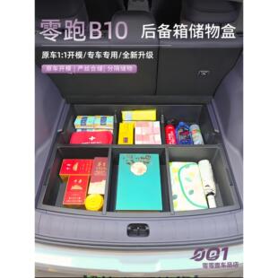 适用于零运行B10后备箱收纳箱收纳箱多功能收纳防水改装 填料床车