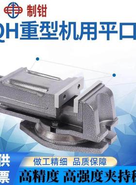 金丰QH重型铣床机用平口钳钻床精密角固式台虎钳4寸5寸6寸8寸包邮