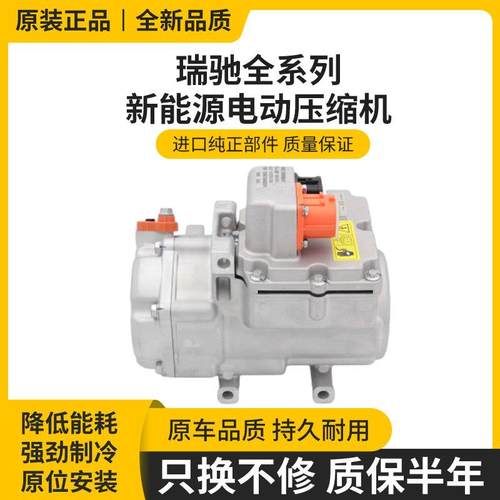 适用于瑞驰EC35 EC35二代 EC36 小康 新能源电动空调压缩机冷气泵