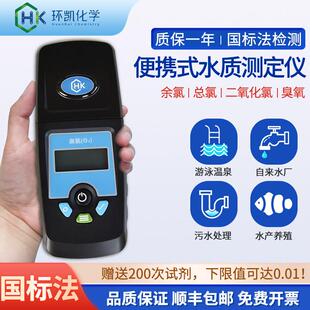 环凯便携式余氯检测仪二氧化氯臭氧分析有效氯测试仪泳池医院污水
