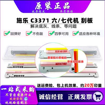 原装 施乐 VII C2273 3372 3373 C4473 5573 6673 7773 刮板 转印