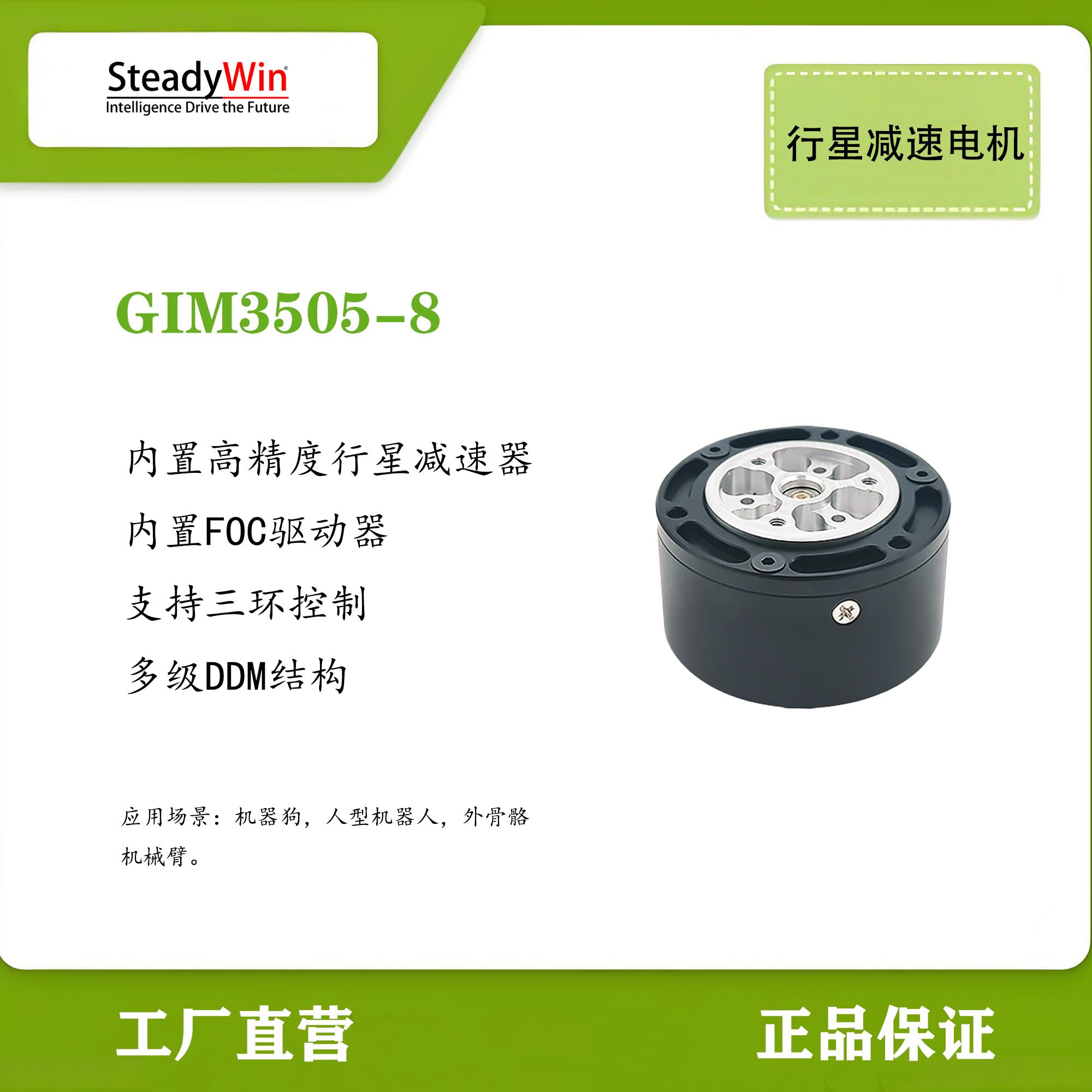 GIM3505-8行星减速电机迷你伺服内置1:8减速齿轮小型机器人关节臂