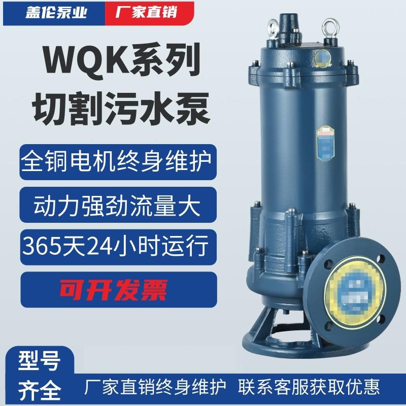 50WQK10-10-0.75/OG污水污物潜水电泵切割泵家用排污泵单相三相泵