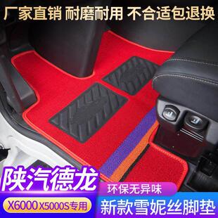 陕汽迪朗奇X6000丝圈脚垫货车驾驶室内饰x5000s专用耐磨雪尼丝脚