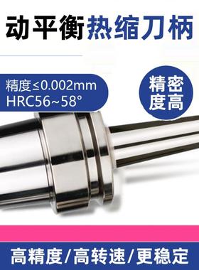 厂家直销HSK32E 40E 50E热缩刀柄SR SRS型3um高精度烧结刀柄