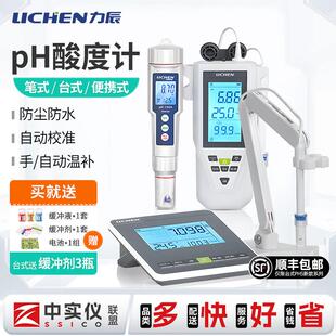 力辰ph测试笔台式ph计实验室ph值测试仪酸碱度测试笔水质检测仪
