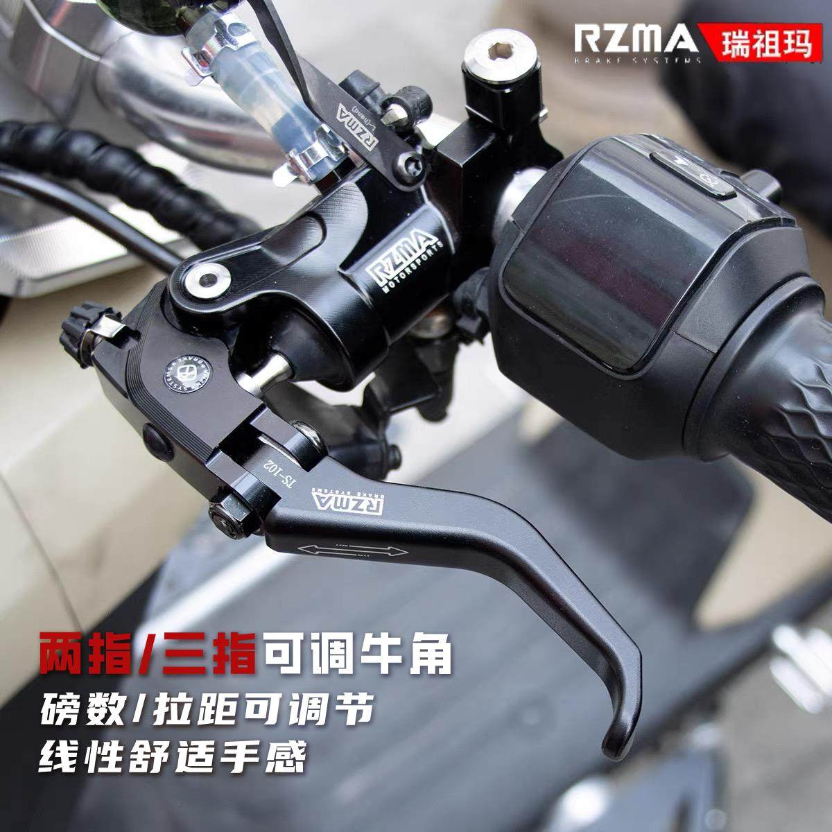 RZMA瑞祖玛适配布雷博RCS煞车改装上泵两指/三指短牛角竞技专用