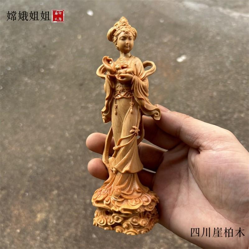 崖柏黄杨木雕嫦娥摆件艺术品卧室书房桌面装饰品中秋国潮文创礼品