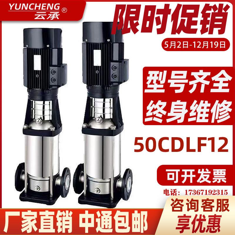 50CDL/CDLF12不锈钢立式多级离心泵高扬程增压泵恒压泵380v循环泵