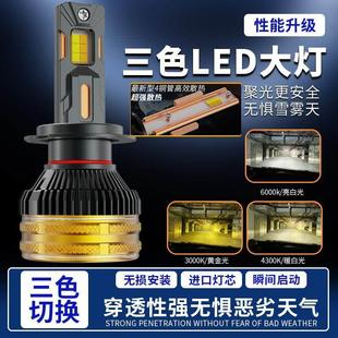超亮铜管三色双色光汽车led激光大灯泡H7H1H4远近光一体9005H18