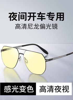 夜视眼镜开车专用尼龙太阳眼镜感光变色两用防远光灯驾驶太阳眼镜