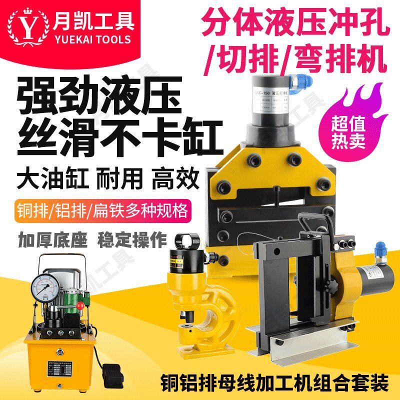 多功能三合一母线加工机铜铝母排液压冲孔机钢板切排机铁板折弯机