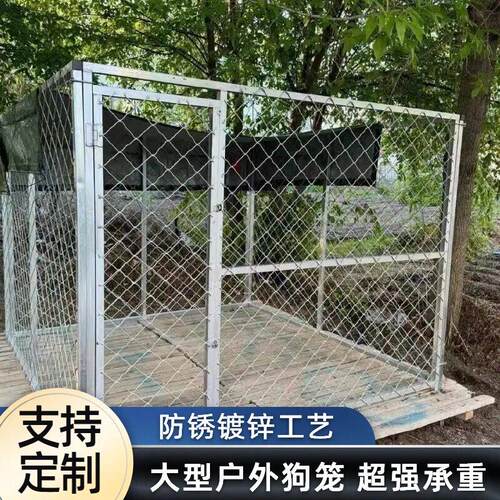 大型犬狗笼户外围栏加粗加厚狗棚金毛养殖农村镀锌看门特大号组合