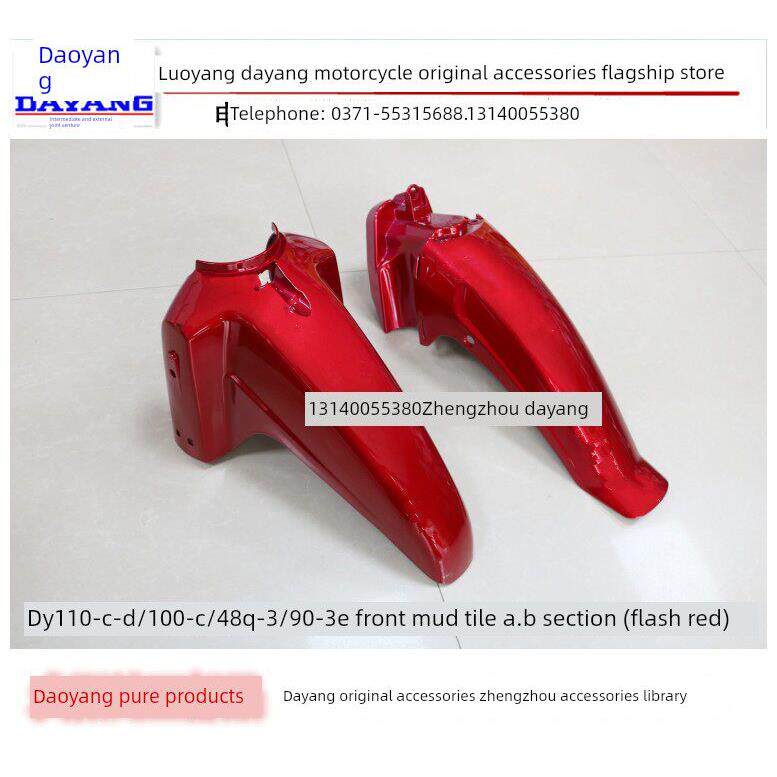大阳摩托车配件Dy100-C/110-C-D/90-3E/48Q-3前泥瓦挡泥板防水罩