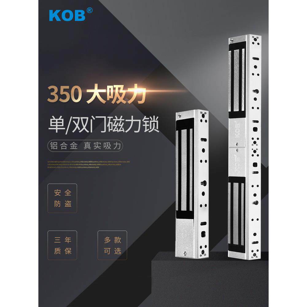 KOB门禁磁力锁350/500公斤电磁锁单门反馈电锁防水电控锁双门门锁