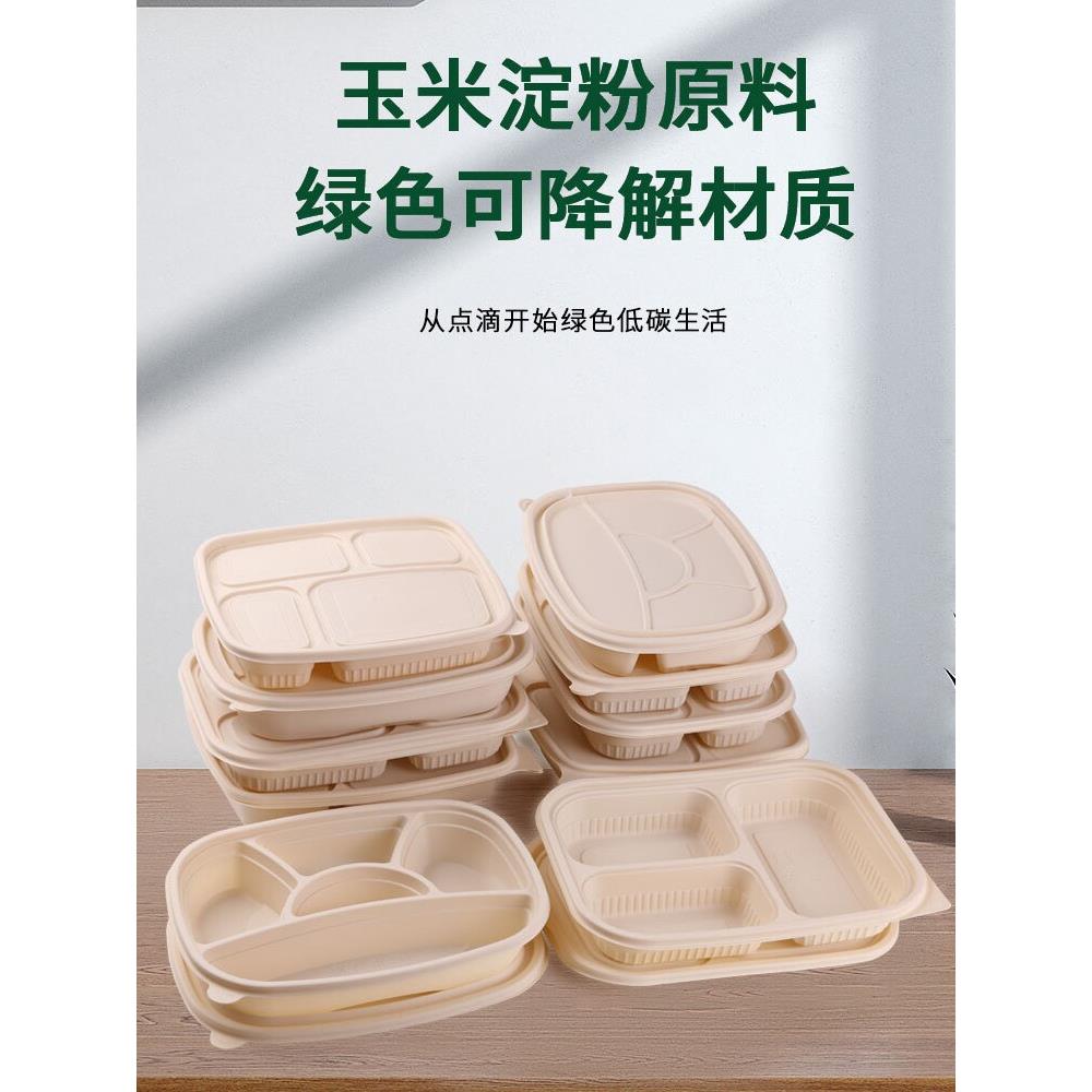 外卖一次性玉米淀粉餐盒二三四五格多格分隔饭盒环保可降解打包盒
