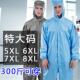 防尘连身洁净防护衣车间无尘 工作服加肥大尺码 加大码 防静电两件式