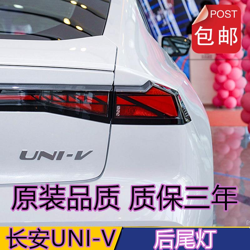 适配22-24长安UNI-V后尾灯总成univ贯穿后尾灯罩左右刹车转向灯壳