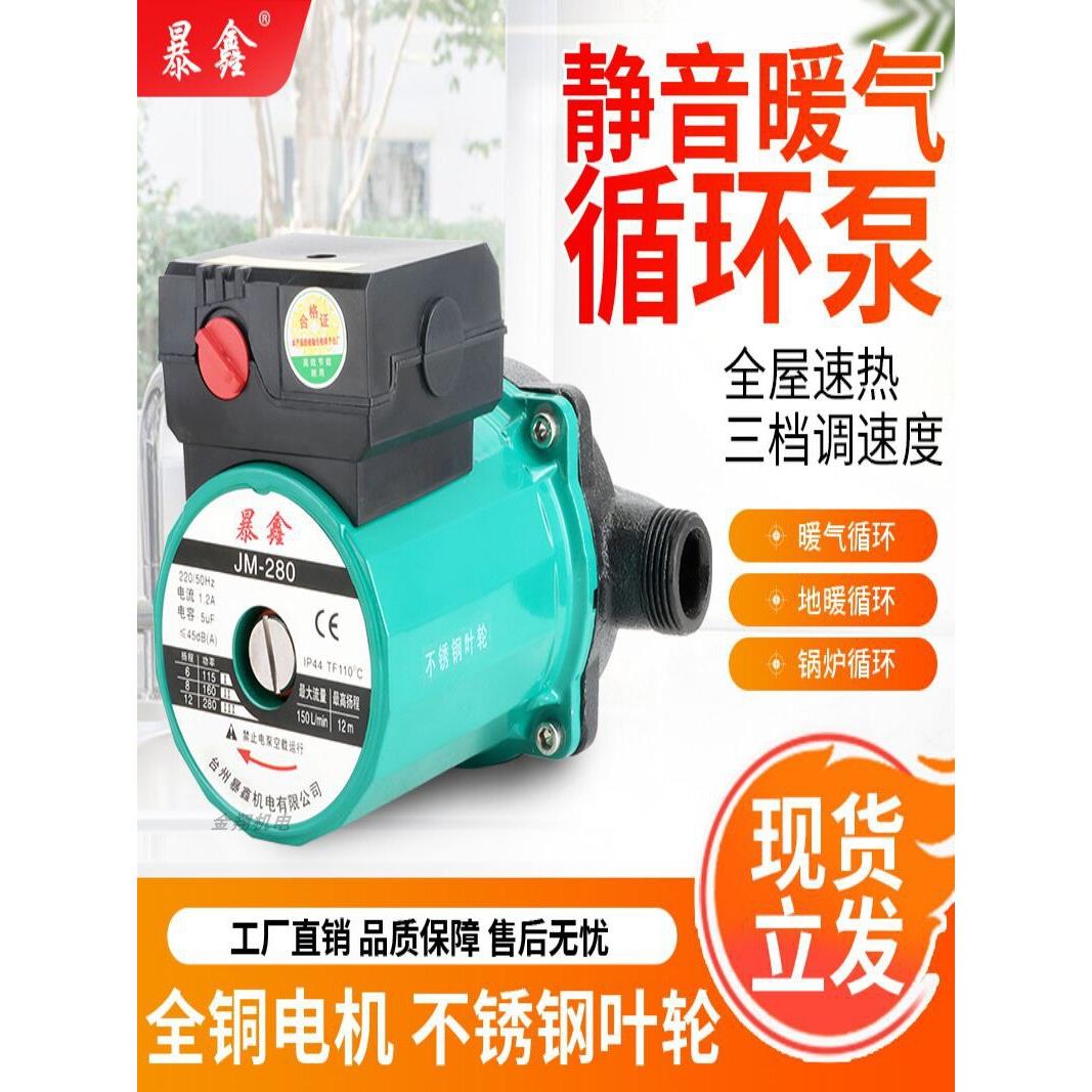 暴鑫家用智能地暖循环泵地热锅炉暖气热水泵220V屏蔽泵智能静音泵
