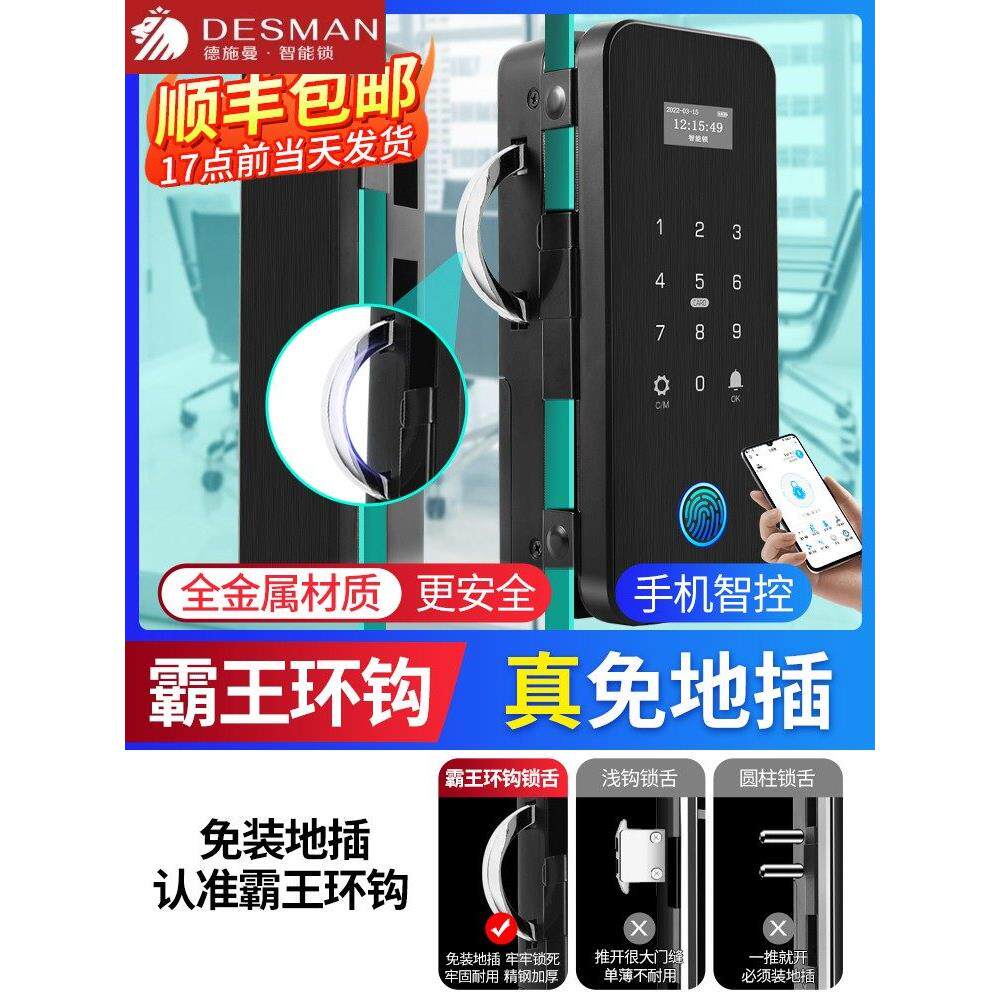 德施曼办公室玻璃门密码锁免开孔无框有框免地插指纹锁双门推拉门