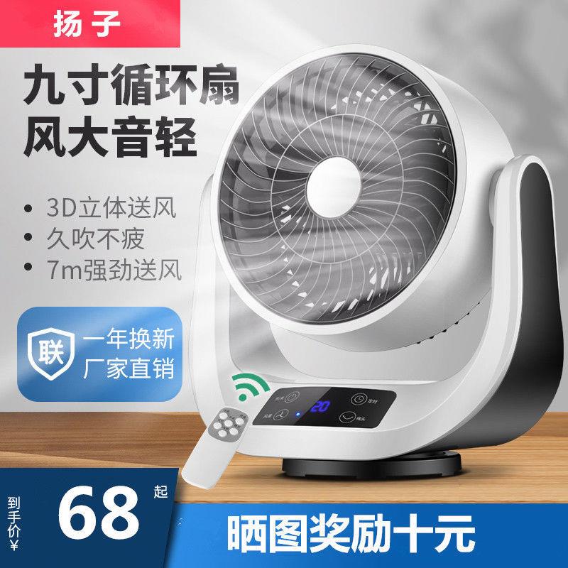 扬子空气循环扇台式可摇头家用小型学生宿舍办公室桌面静音电风扇