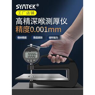 深喉测厚仪高精度厚度测量仪千分尺数显测厚规纸张千分车衣厚度仪