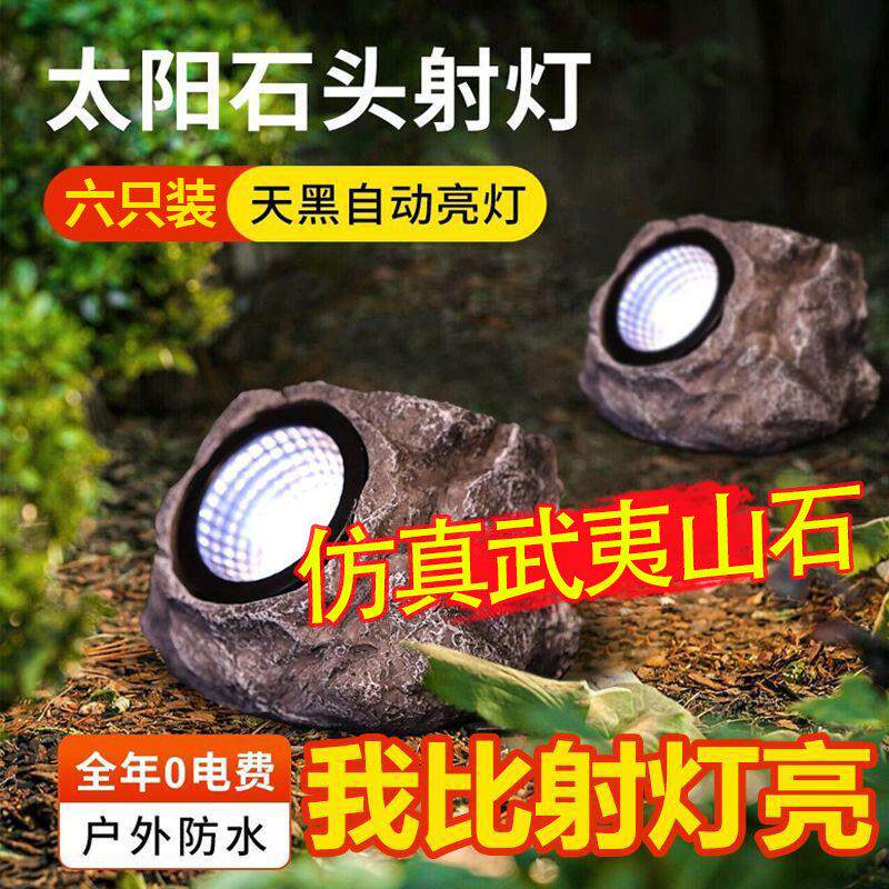 清贝特太阳能户外庭院石头射灯草坪照树灯院子防水花园照明景观灯