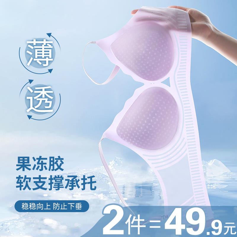 【2件49.9元】夏季凉感乳胶果冻条内衣女无钢圈大胸显瘦聚拢薄款