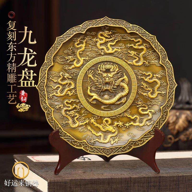 纯黄铜九龙盘龙凤呈祥盘生肖盘立体浮雕五福铜盘子供盘九龙壁摆件