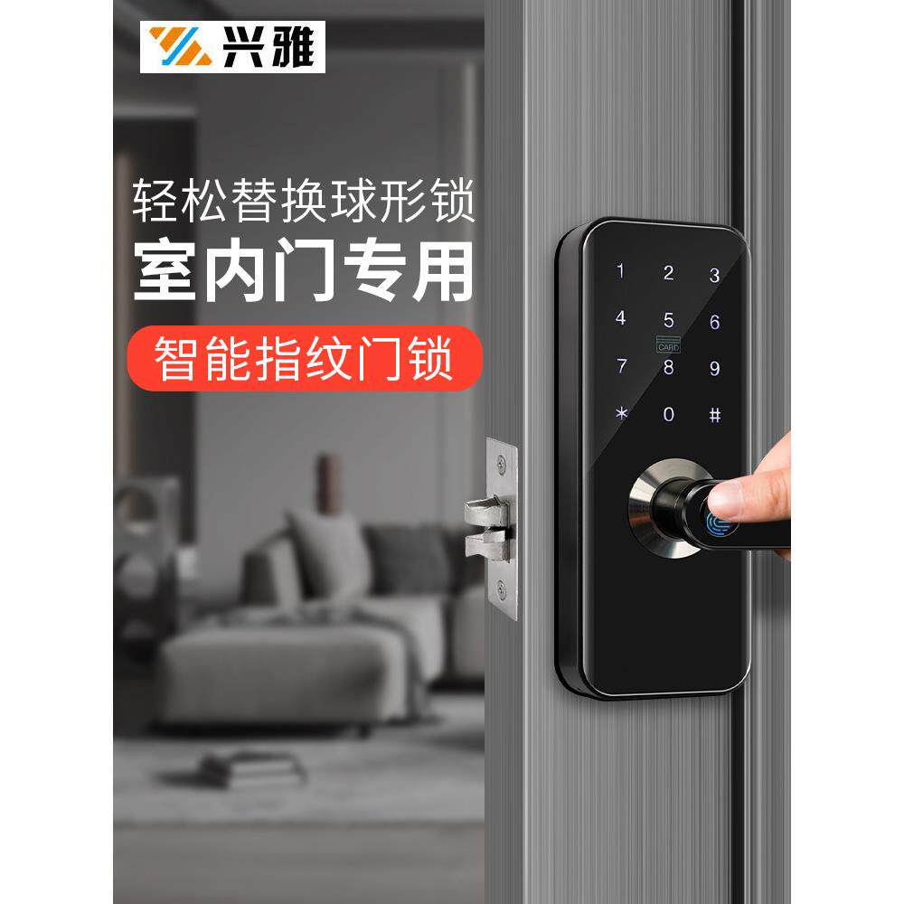 兴雅办公室指纹密码锁室内木门房间家用防盗门锁电子智能指纹锁