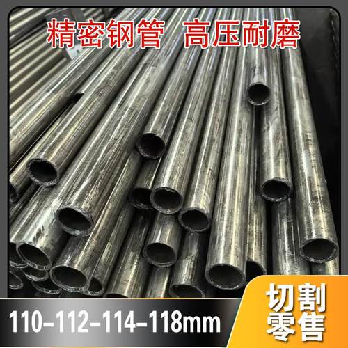 外径110mm毫米无缝精密钢管112-114-118mm圆管无缝光亮管大口径管