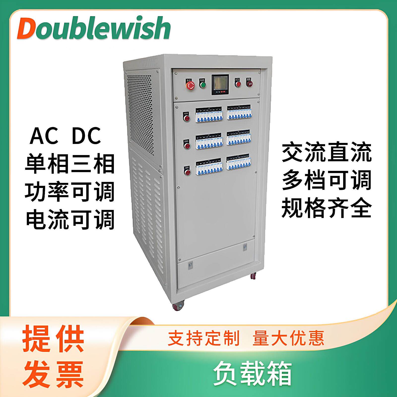 可调负载箱大功率交流AC 直流DC单三相电阻柜 充电桩发电机电阻箱