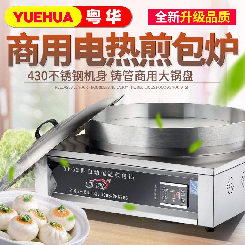 粤华商用电煎烤机煎包炉数显台式锅贴机生煎包水煎包自动恒温酱香