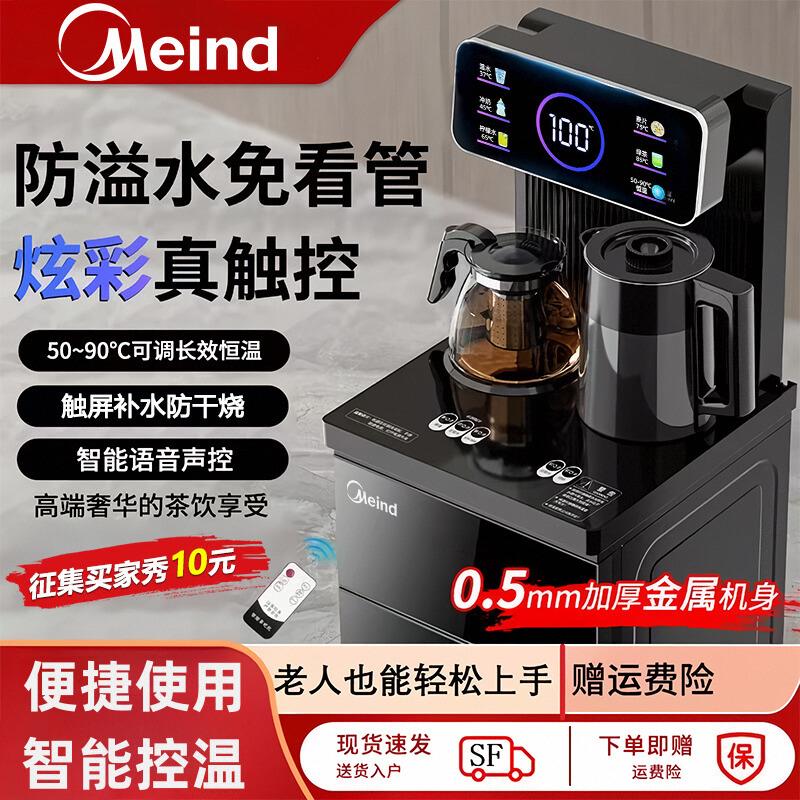 Meind美茶吧机全自立式饮水机2025新款智能家用制冷制热下置水桶