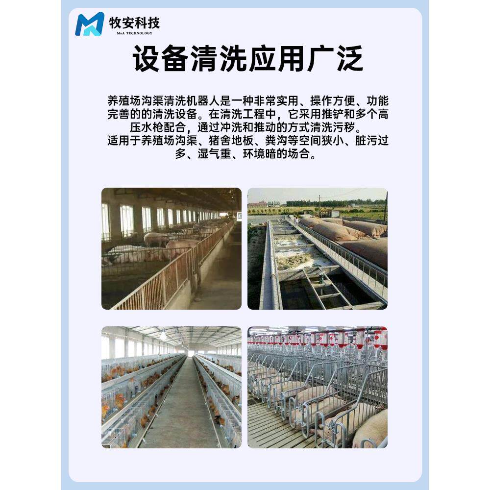 牧安畜牧养猪场粪污清洗机器人养家禽舍便沟渠冲洗设备推铲粪机械