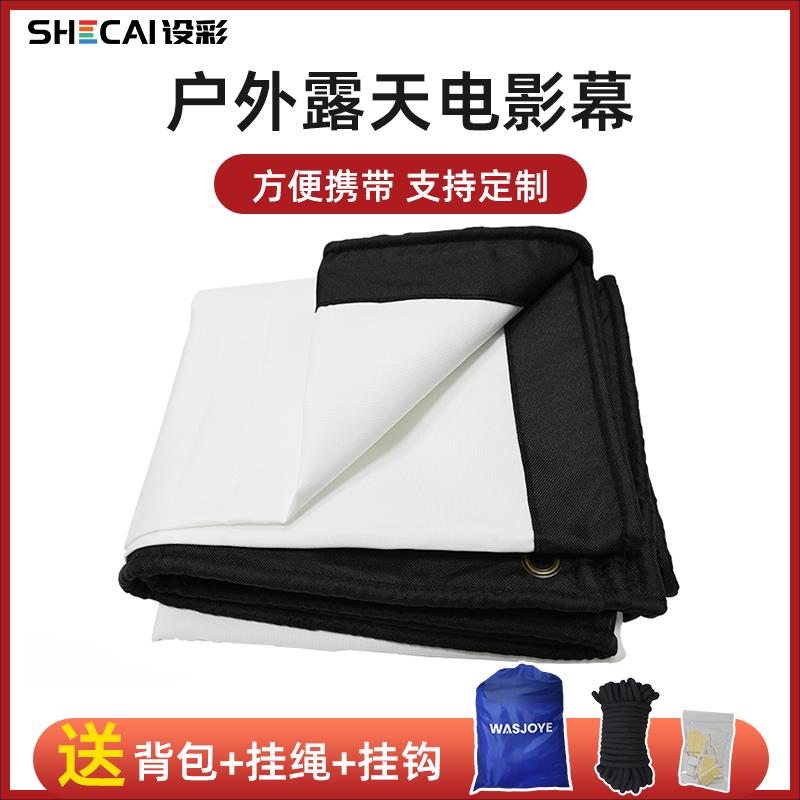 户外简易折叠投影幕可携式流动露天电影幕布100/120/150/200/300寸老式数字电影银幕舞台背景幕布白软帆布定