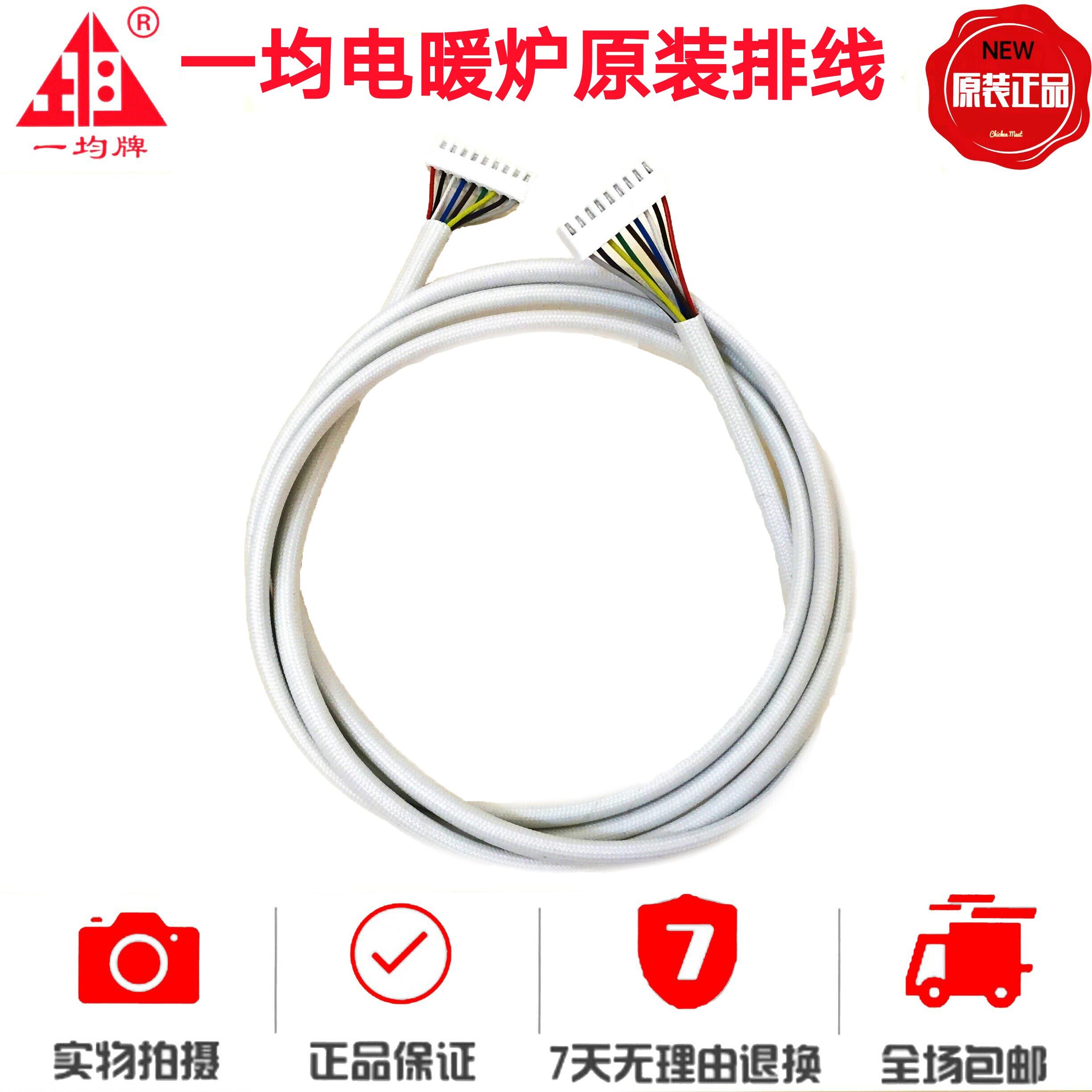 一均电暖炉排线 线九芯排线 线取暖桌排线 线控制板线 线开 ??关
