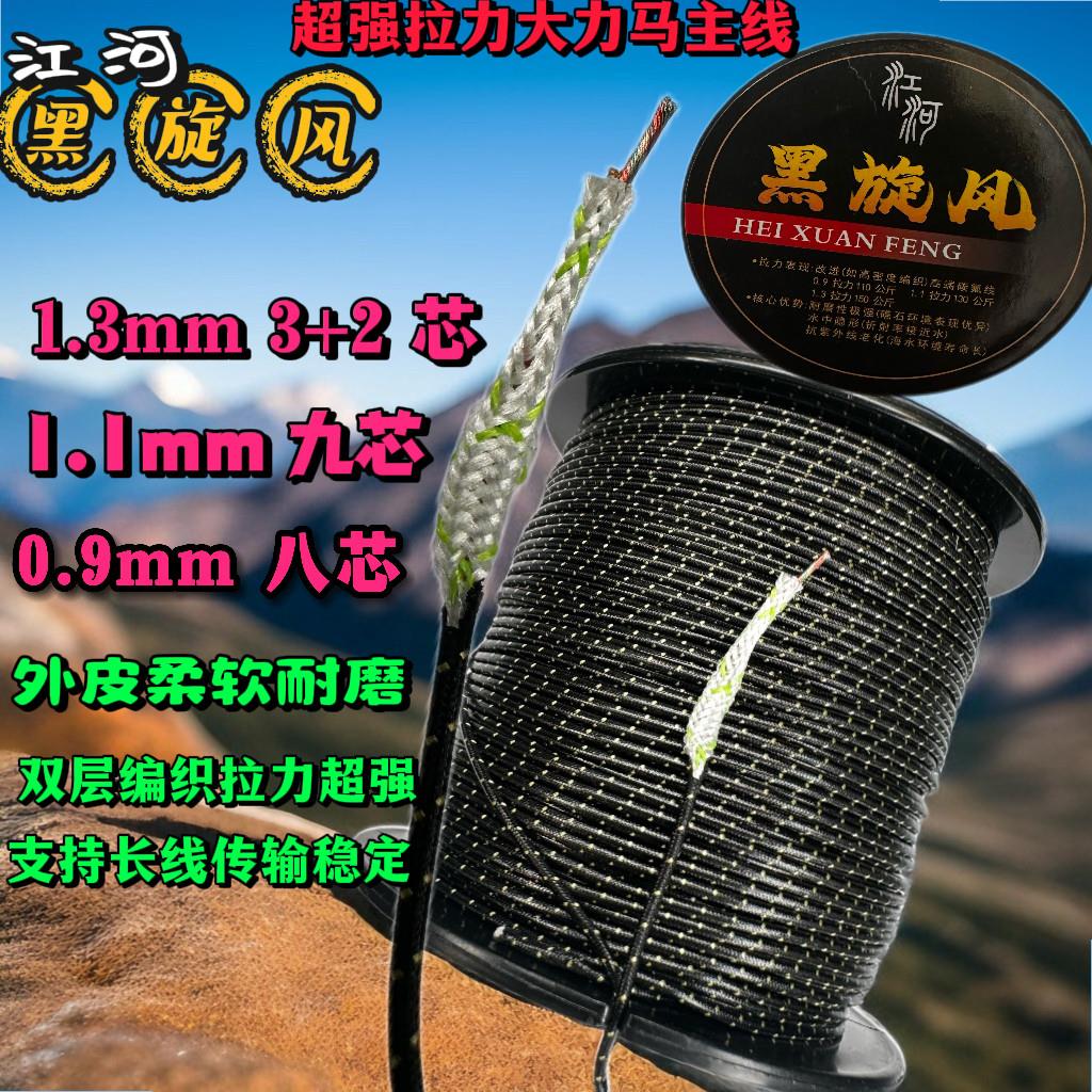 江河黑旋风大力马锚鱼线磐石 1.1可视主线可视探鱼线1.3锚鱼主线