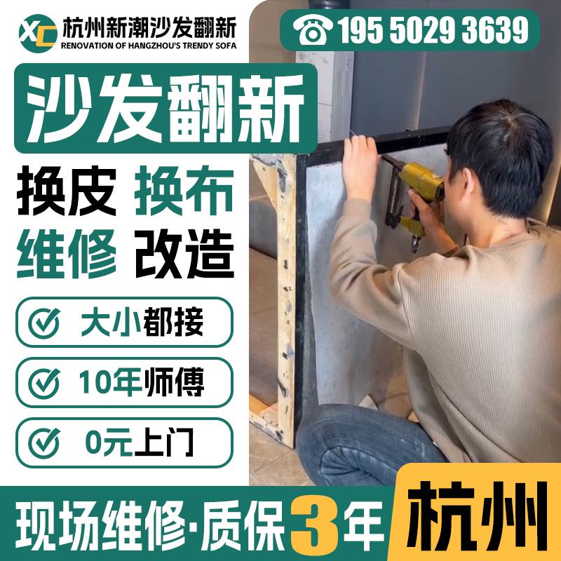 杭州欧式沙发翻新换皮换布旧沙发翻新改造椅子维修塌陷上门换海绵