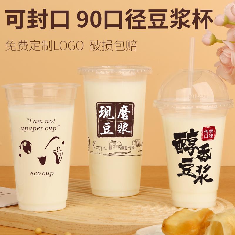 90口径一次性奶茶杯子带盖子塑料现磨豆浆可封口早餐打包杯商用定