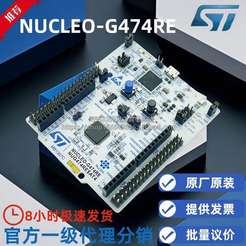原装现货 NUCLEO-G474RE stm32g474开发板 STM32G474RET6 单片机