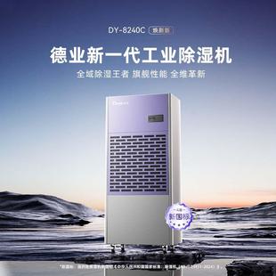 德业除湿机别墅地下室大功率抽湿机停车场商用工业去湿器DY 8240C