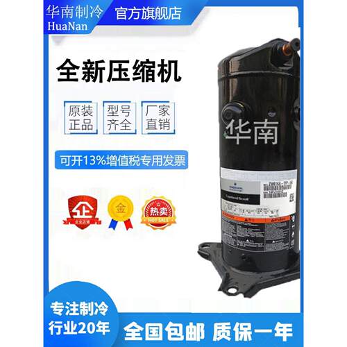 ZW61KA-TFP-542 VR61KF-TFP-542全新谷轮5匹空气能热泵专用压缩机