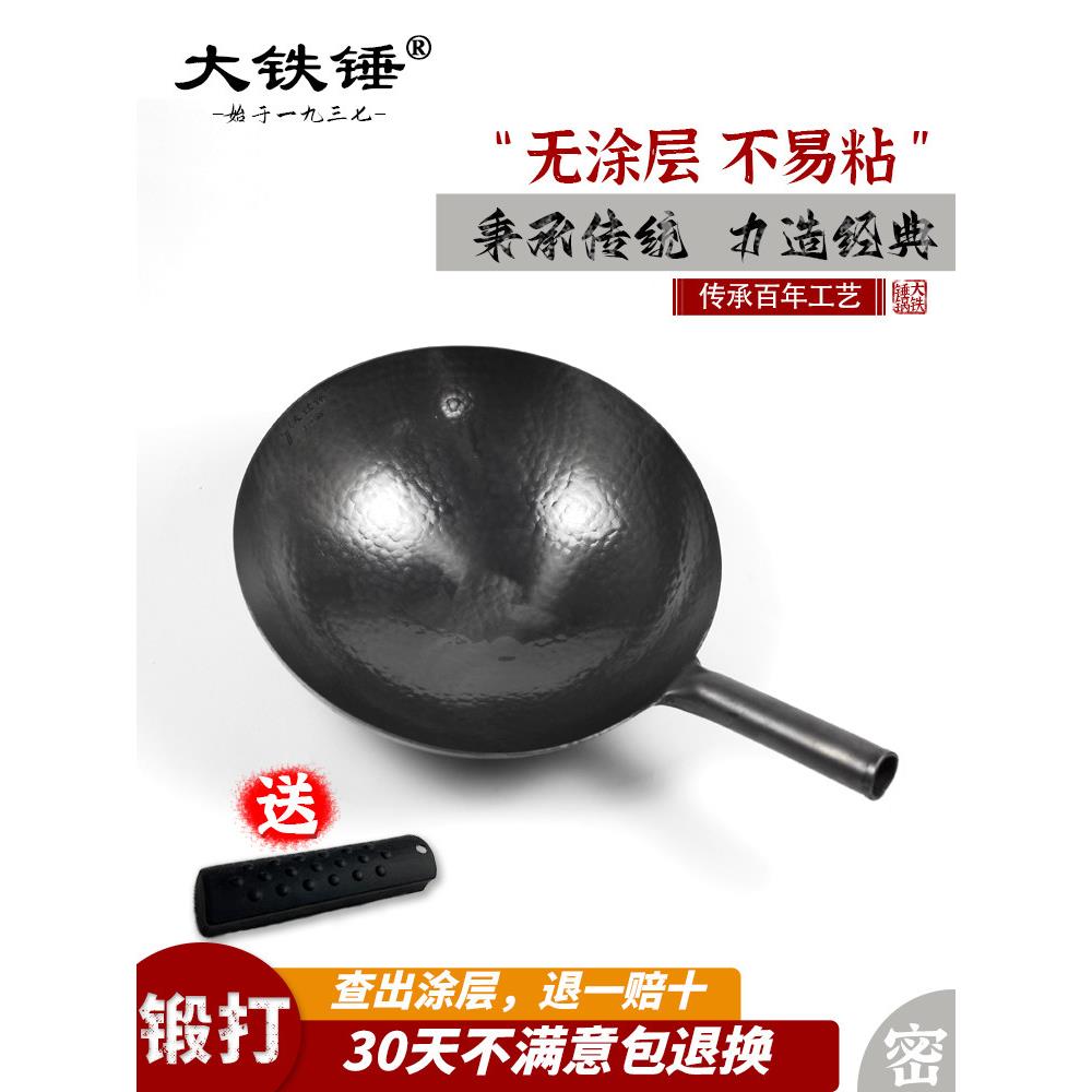大锤手工铁锅家用炒锅不粘锅无涂层旧铁锅锻造锻铁锅适用于燃气灶